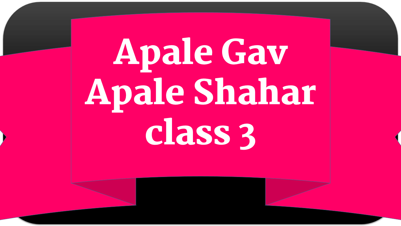 Apale Gav Apale Shahar class 3