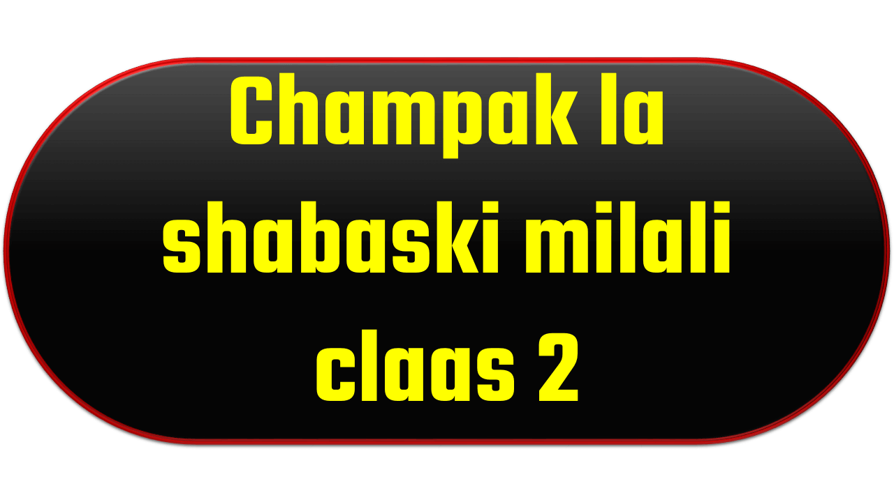 Champak la shabaski milali class 2