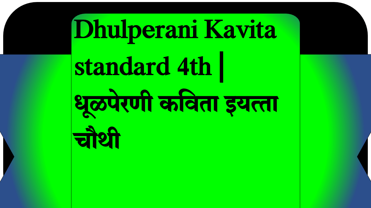 Dhulperani Kavita standard 4th