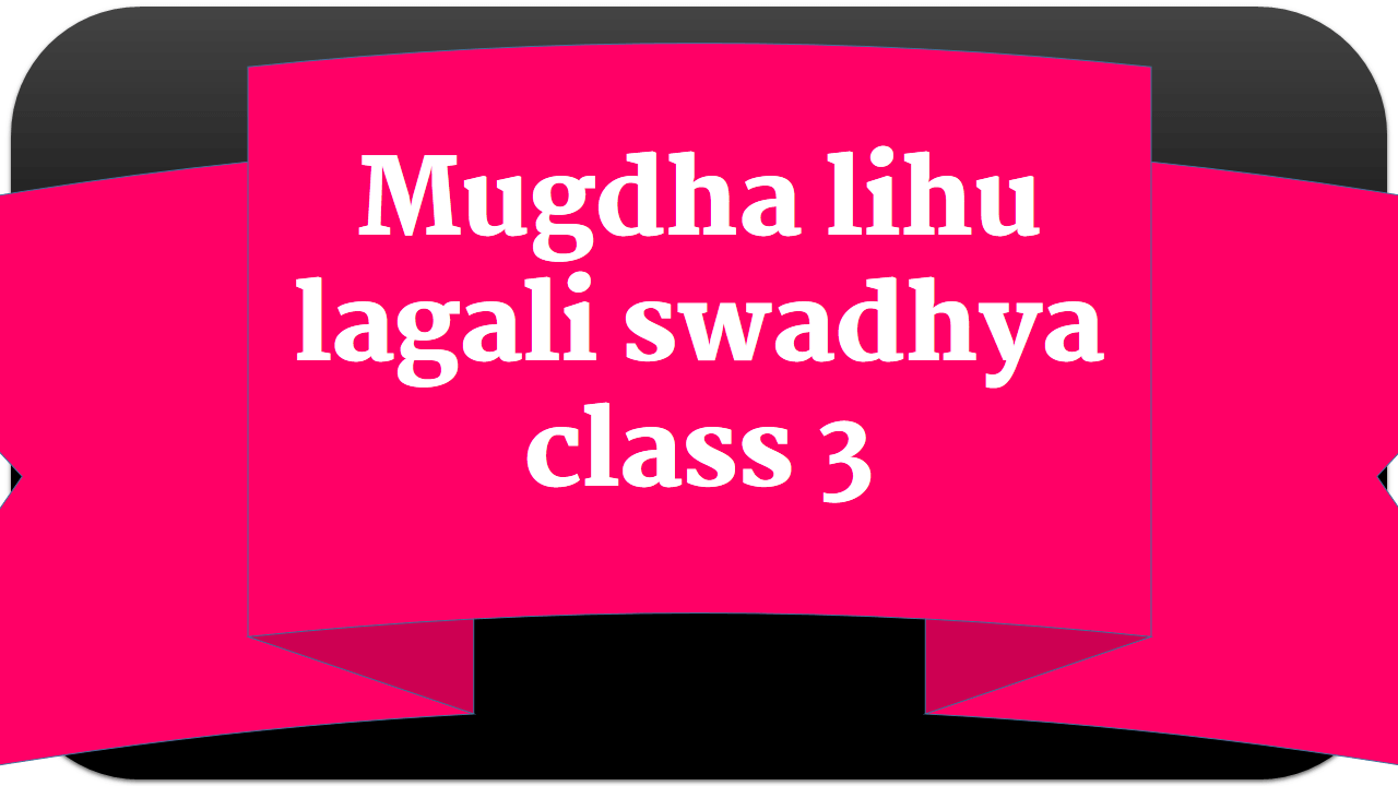 Mugdha lihu lagali swadhya class 3