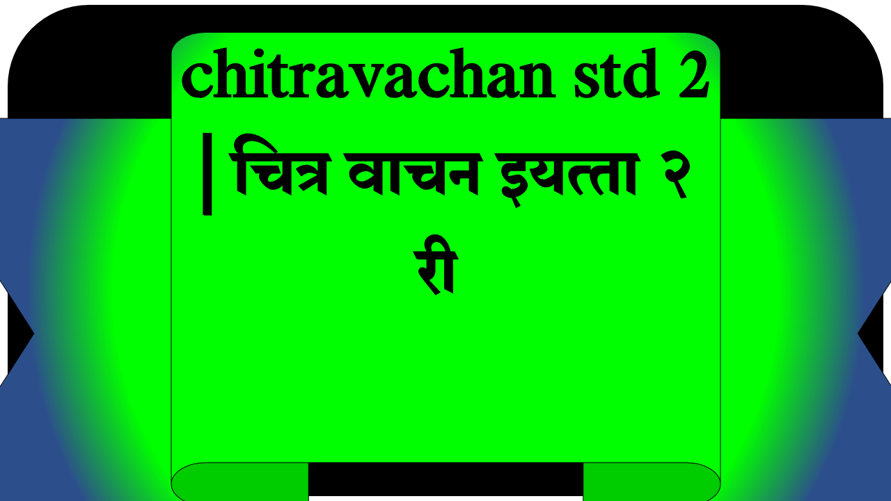 chitravachan std 2