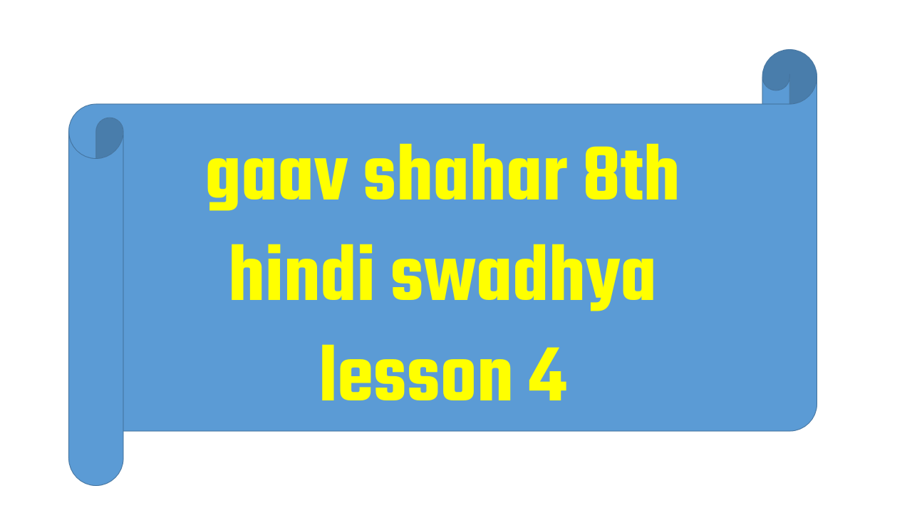 gaav shahar 8th hindi swadhya lesson 4