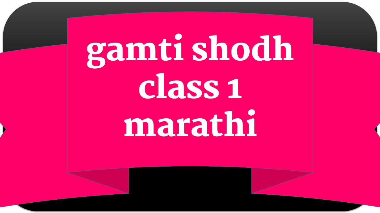 gamti shodh class 1 marathi