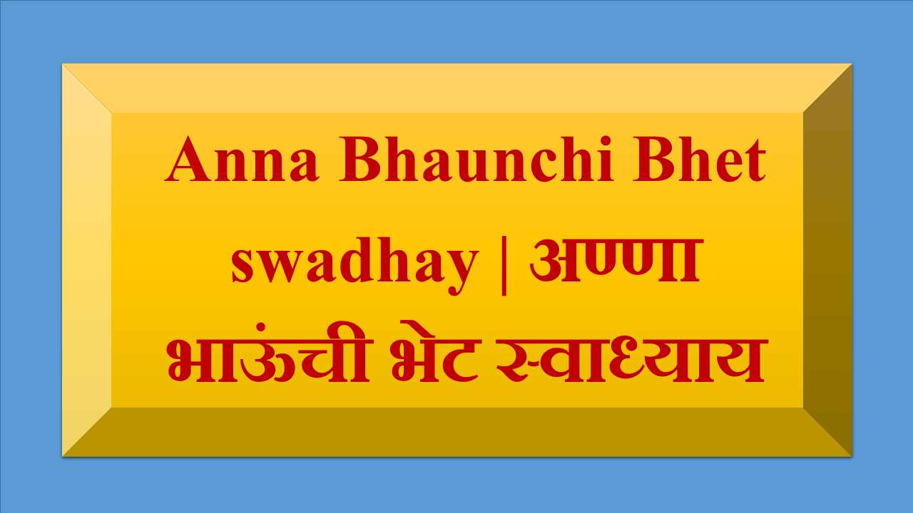 Anna Bhaunchi Bhet swadhay