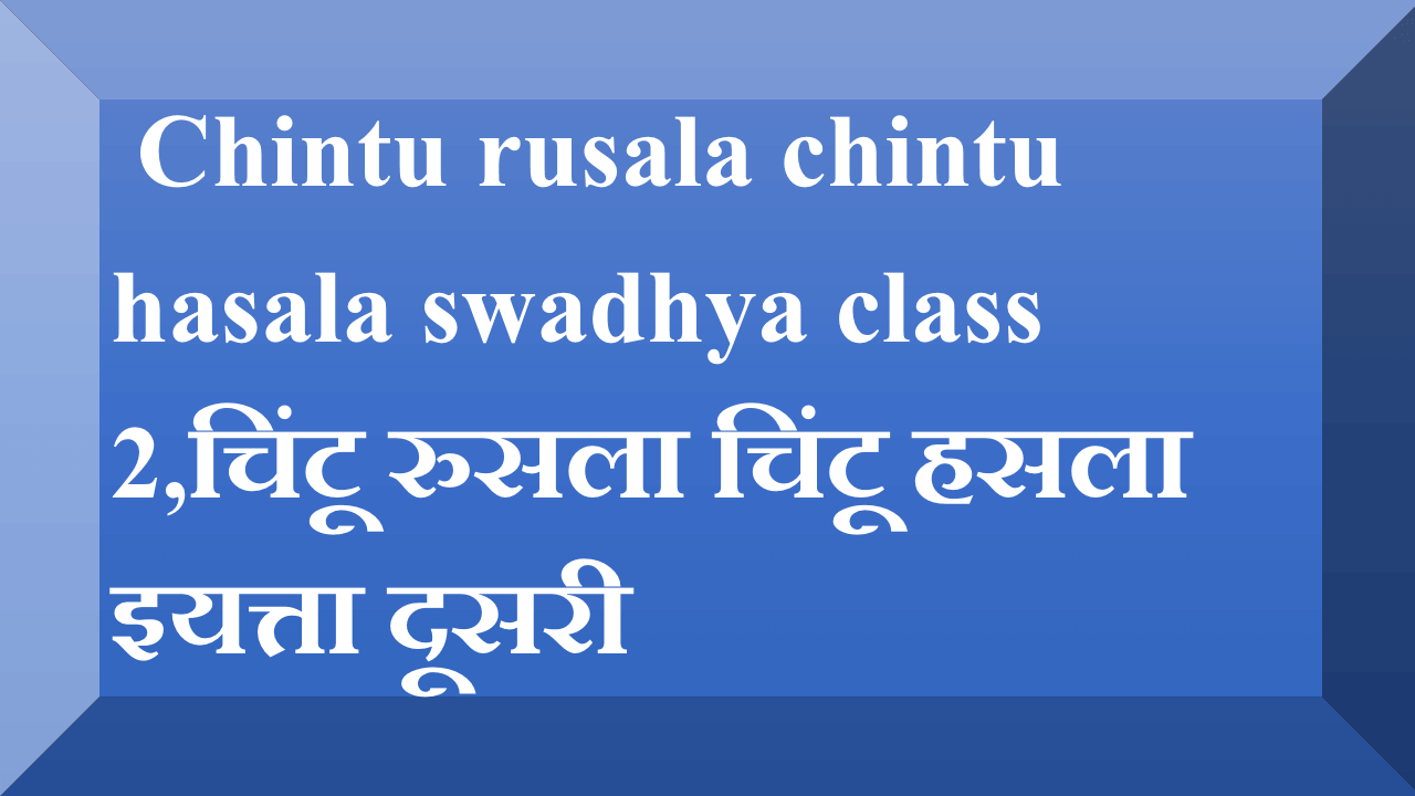  Chintu rusala chintu hasala swadhya class 2