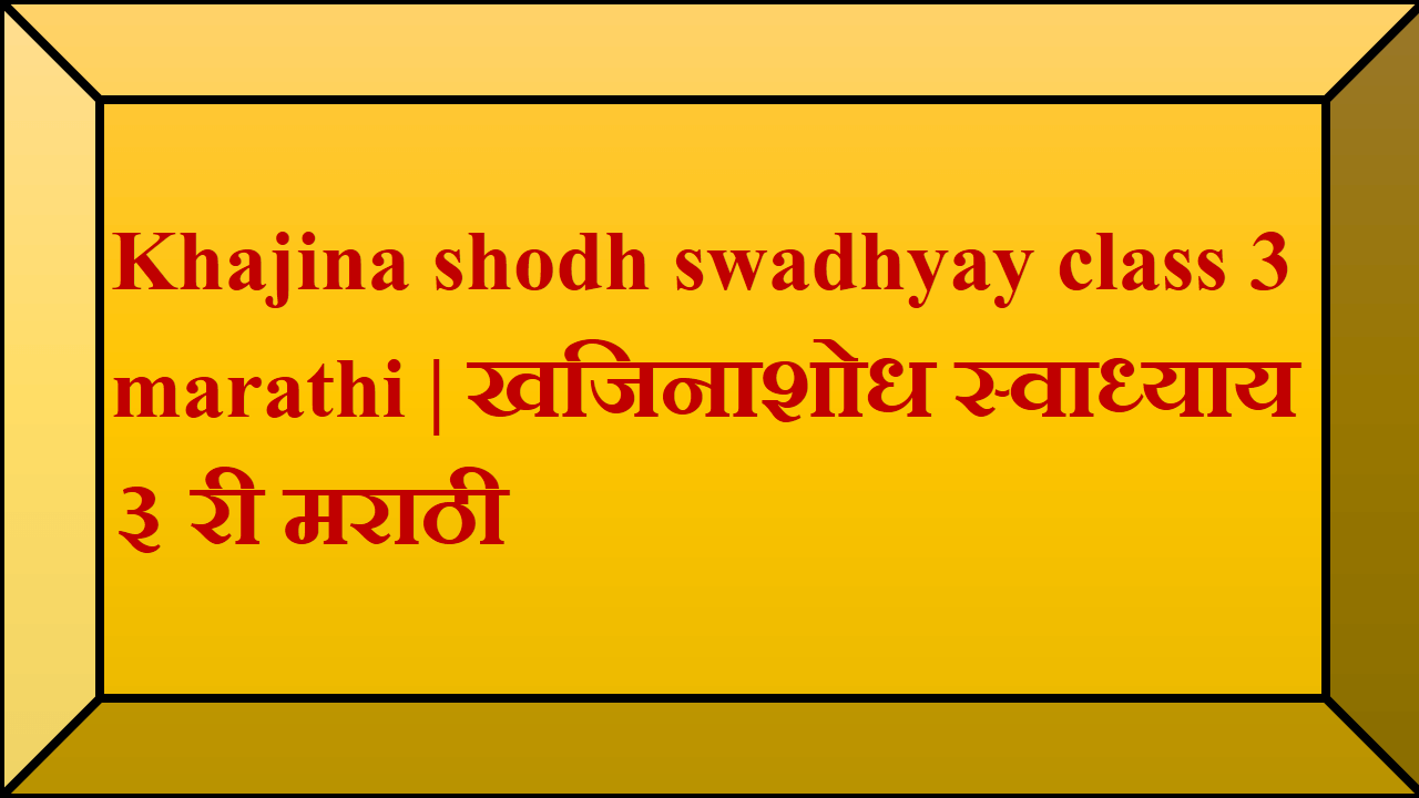 Khajina shodh swadhyay class 3 marathi