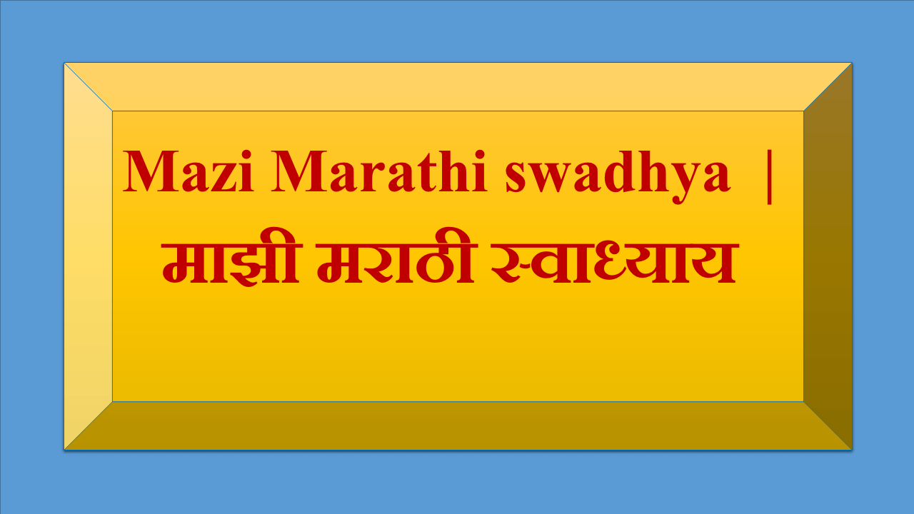 Mazi Marathi swadhya