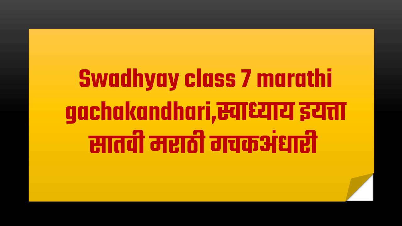 Swadhyay class 7 marathi gachakandhari