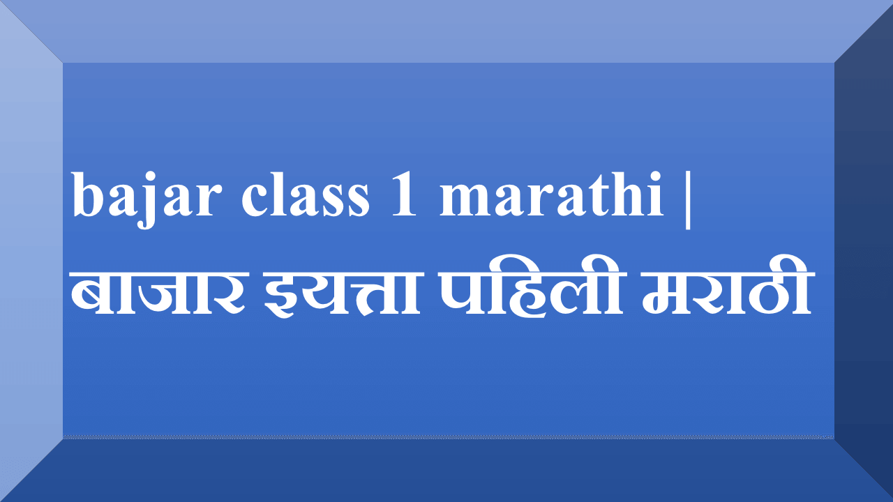 bajar class 1 marathi