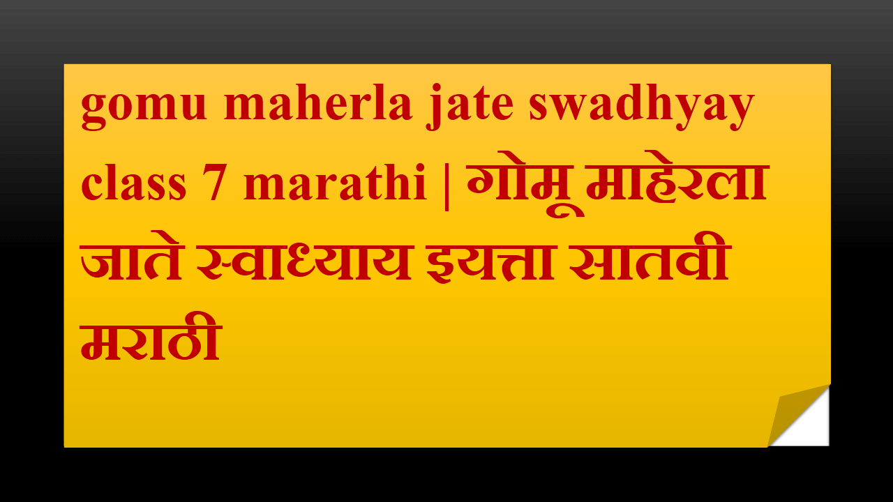 gomu maherla jate swadhyay class 7 marathi