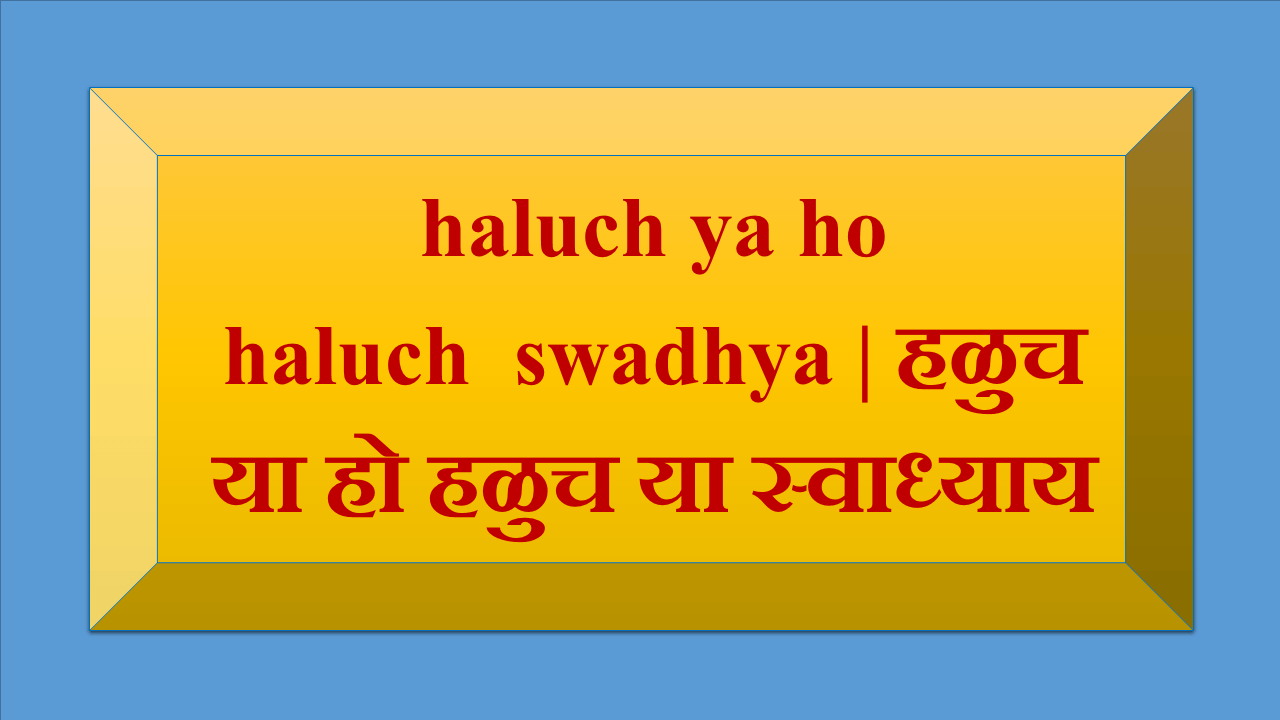 haluch ya ho haluch  swadhya