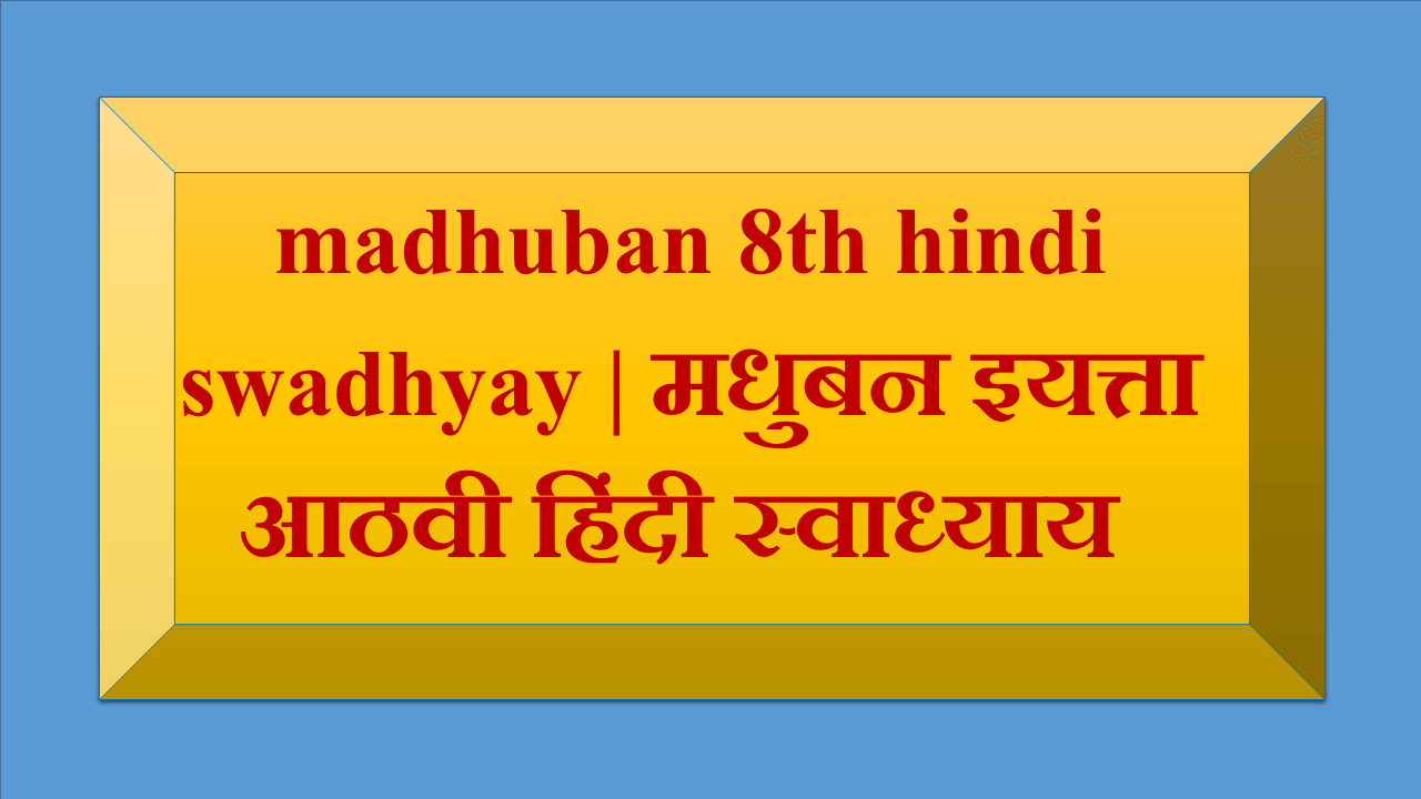 madhuban 8th hindi swadhyay