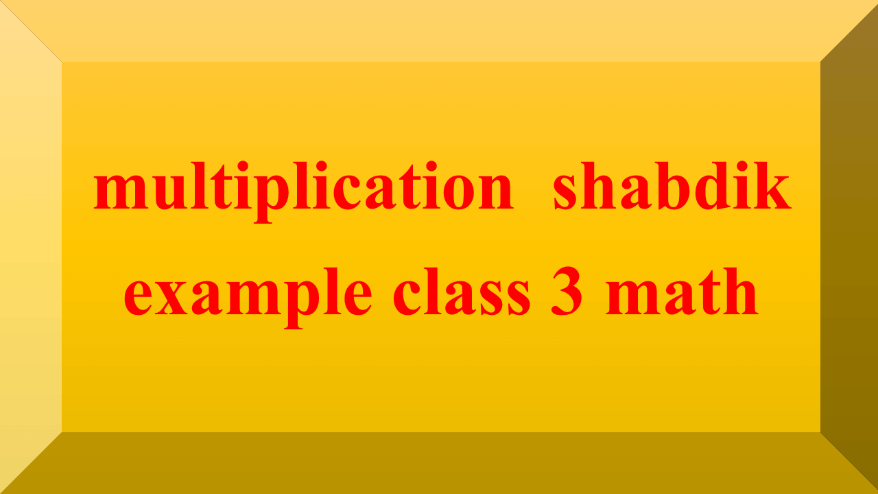 multiplication shabdik example class 3 math