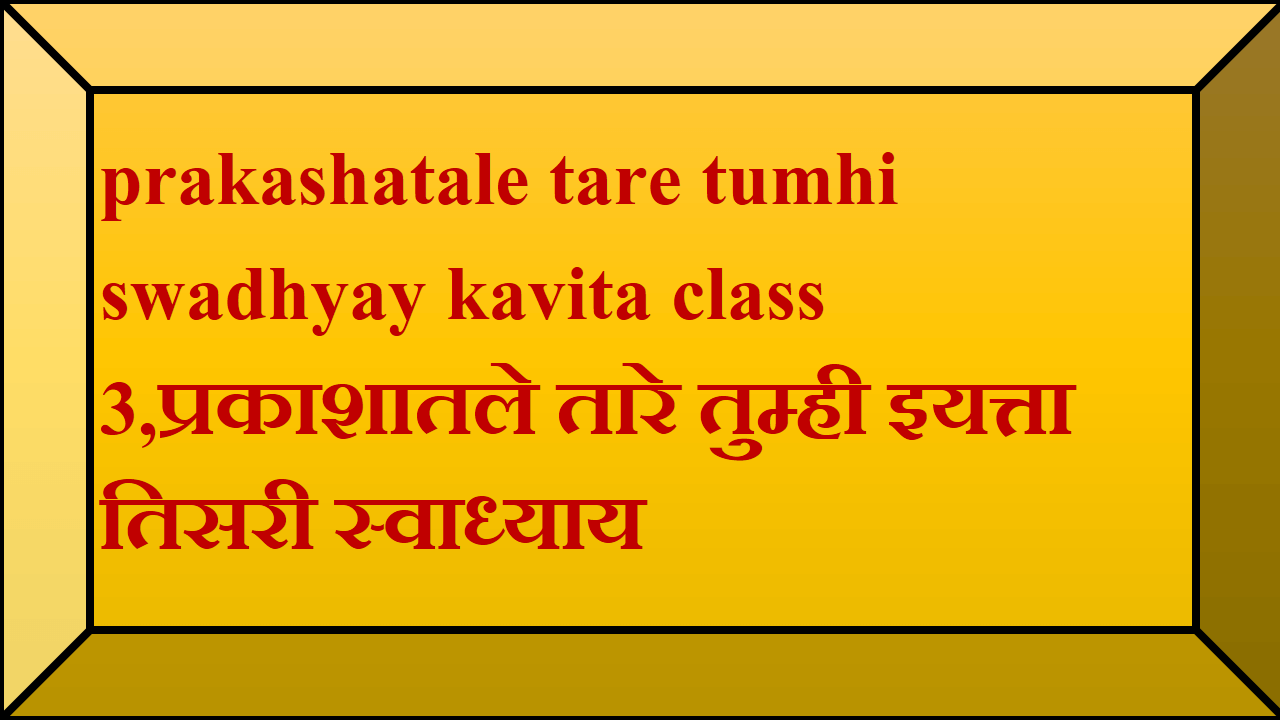 prakashatale tare tumhi swadhyay kavita class 3