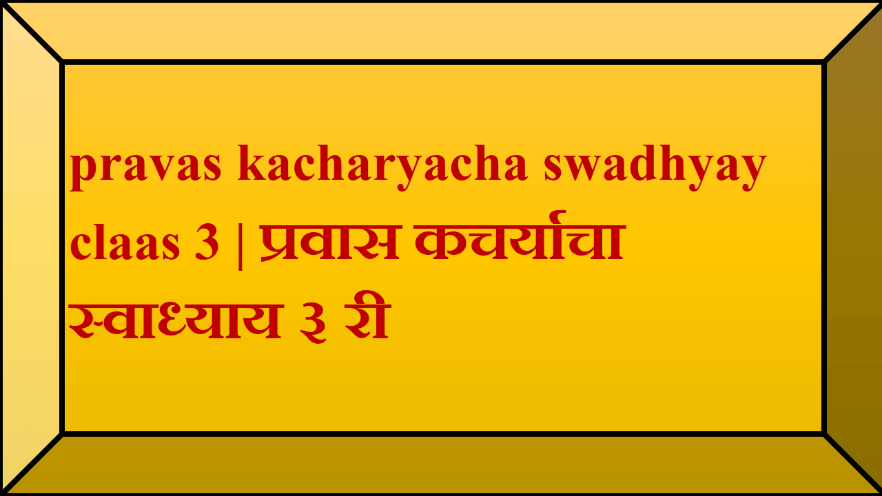 pravas kacharyacha swadhyay claas 3