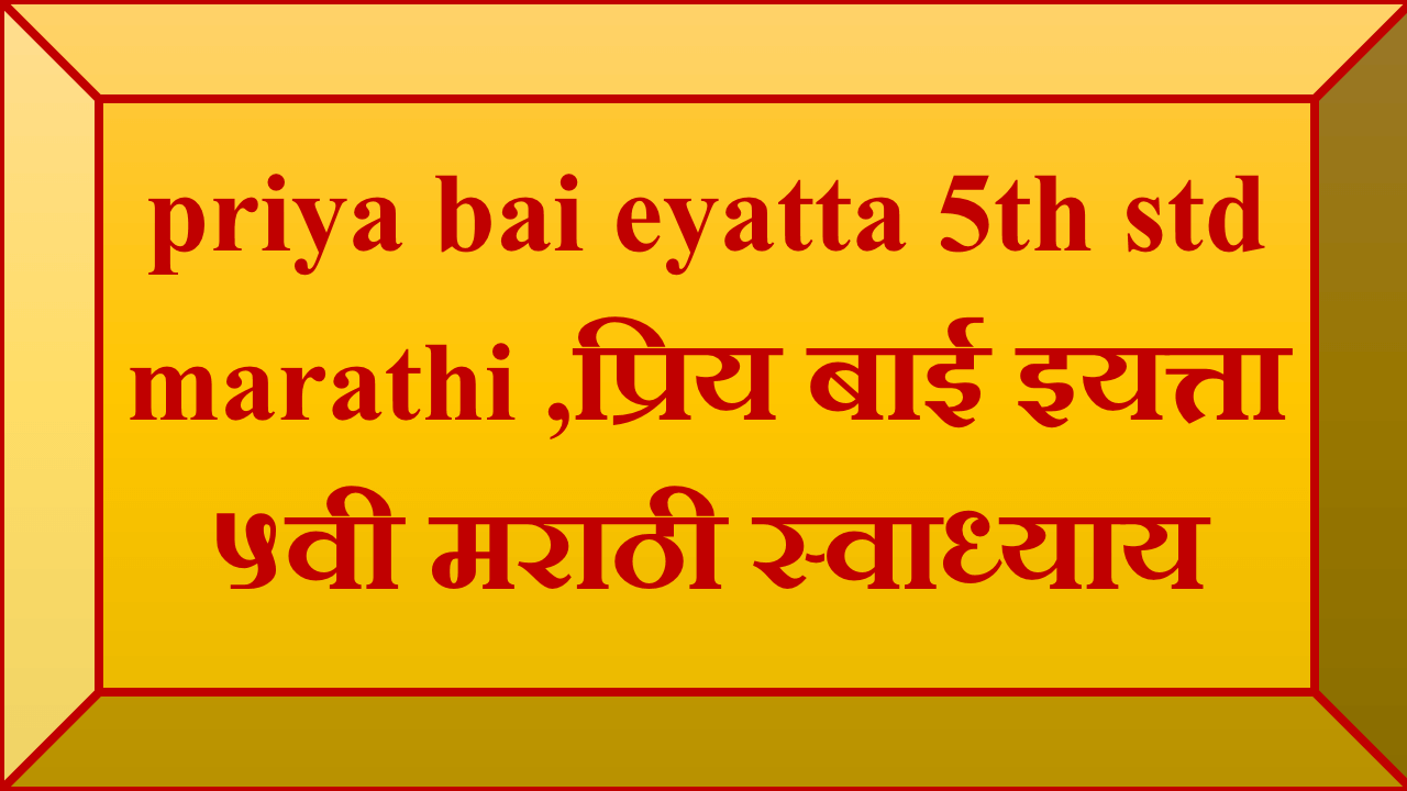 priya bai eyatta 5th std marathi