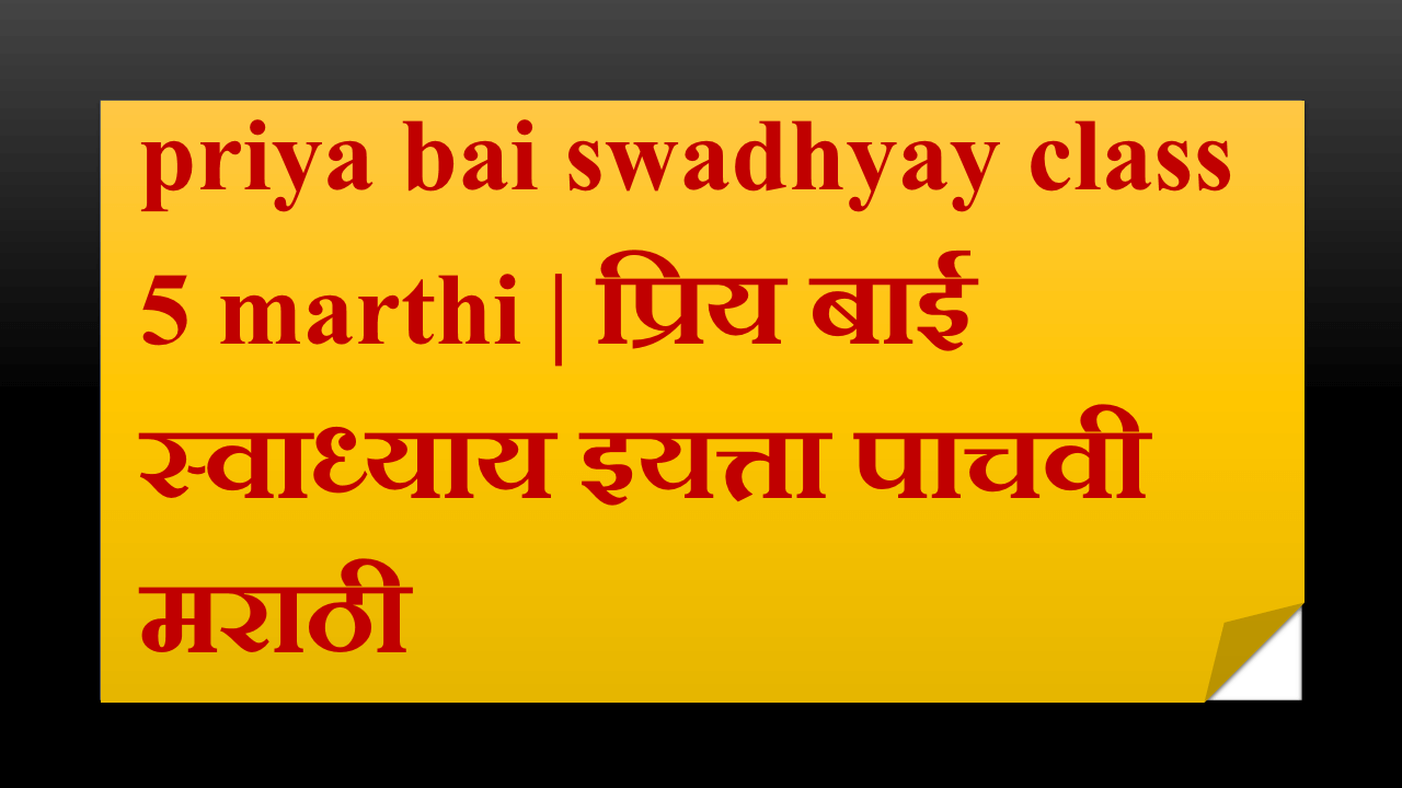 priya bai swadhyay class 5 marthi
