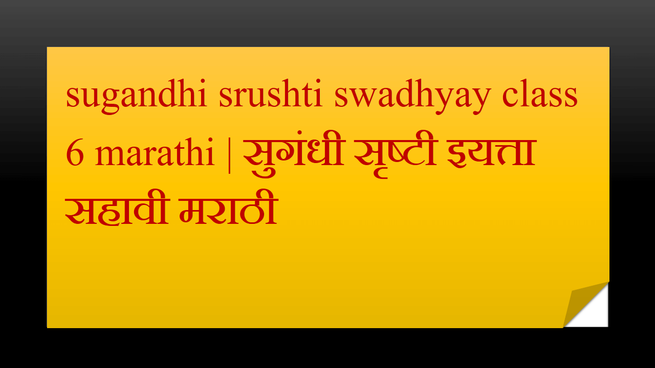 sugandhi srushti swadhyay class 6 marathi