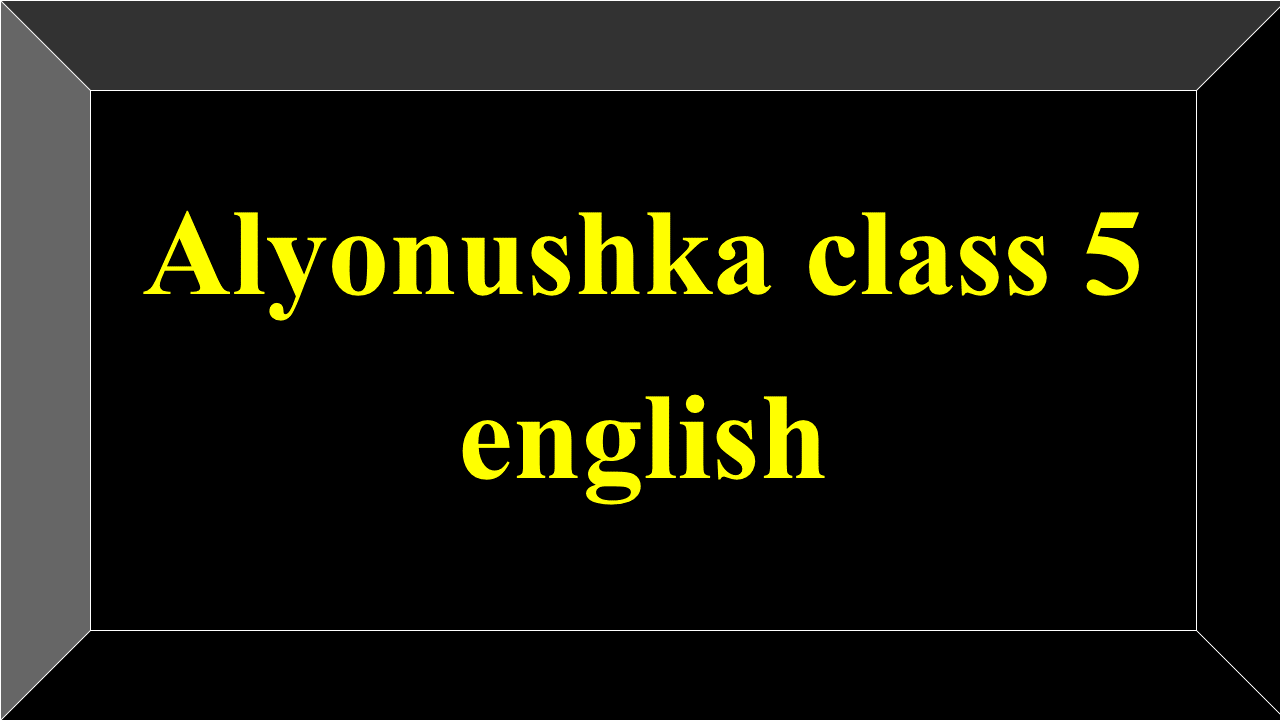 Alyonushka class 5 english