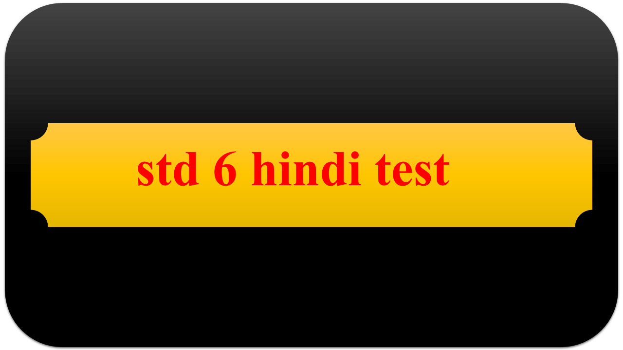 std 6 hindi test  