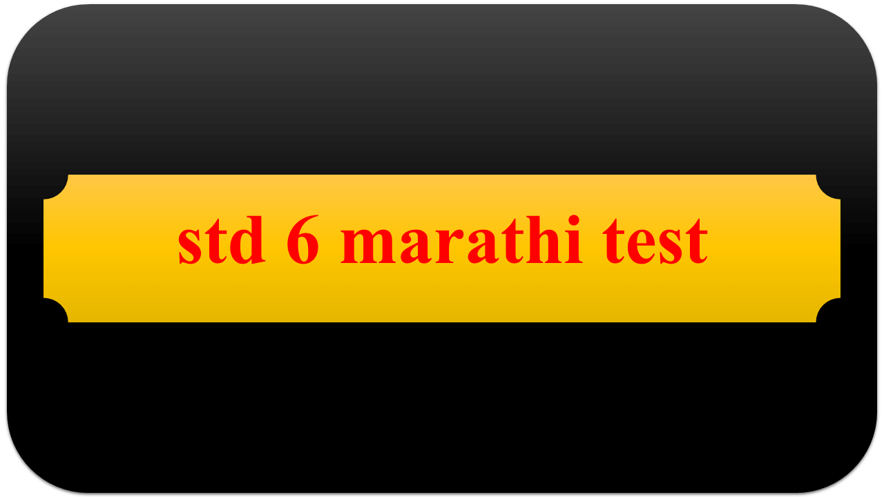 std 6 marathi test