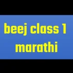 beej class 1 marathi
